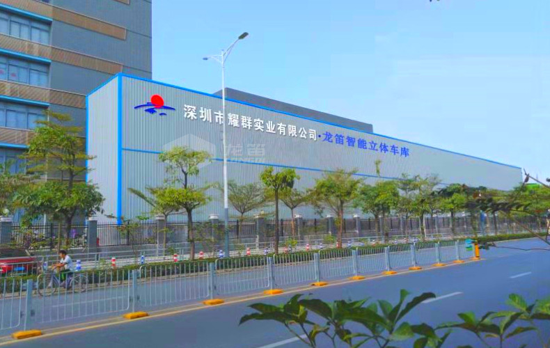 图1.2 立体车库.jpg