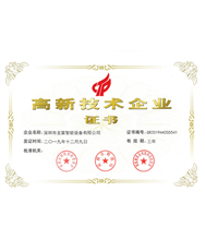 智能车库-高级技术企业证书