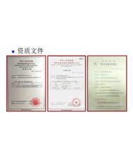 资质证书
